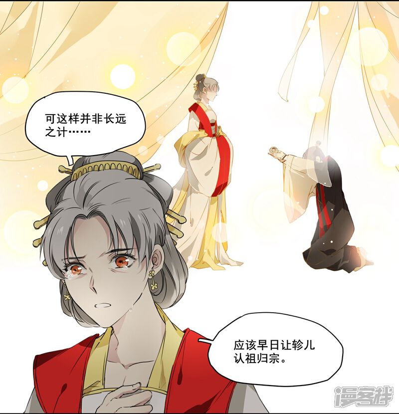 《王爷饿了》第68话 独处 第3页