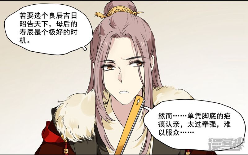 《王爷饿了》第68话 独处 第4页