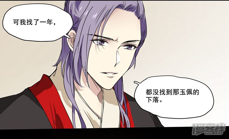 《王爷饿了》第68话 独处 第6页
