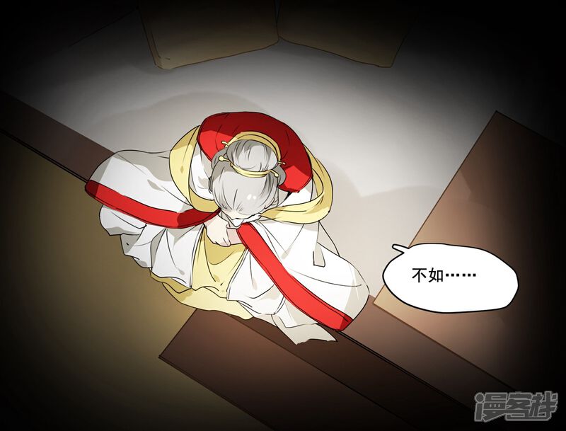 《王爷饿了》第68话 独处 第7页