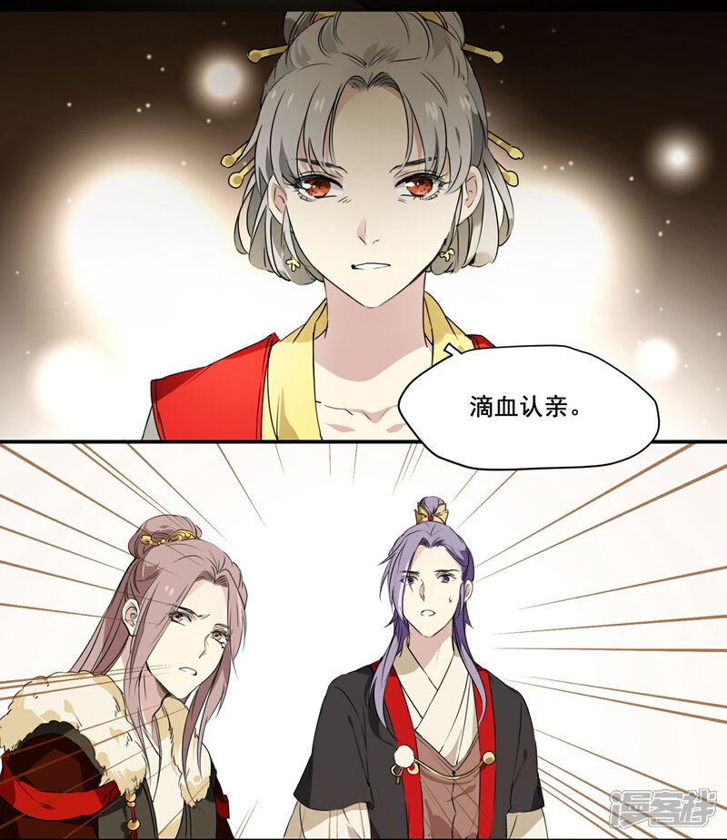 《王爷饿了》第68话 独处 第8页