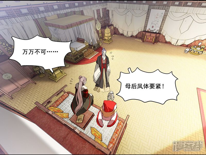 《王爷饿了》第68话 独处 第9页