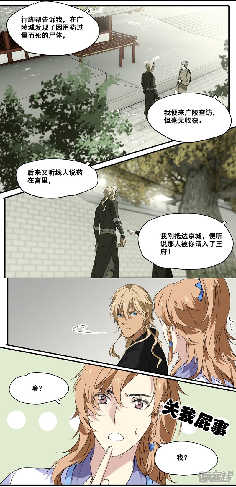 《王爷饿了》第70话 丘葵与祖传秘方 第10页