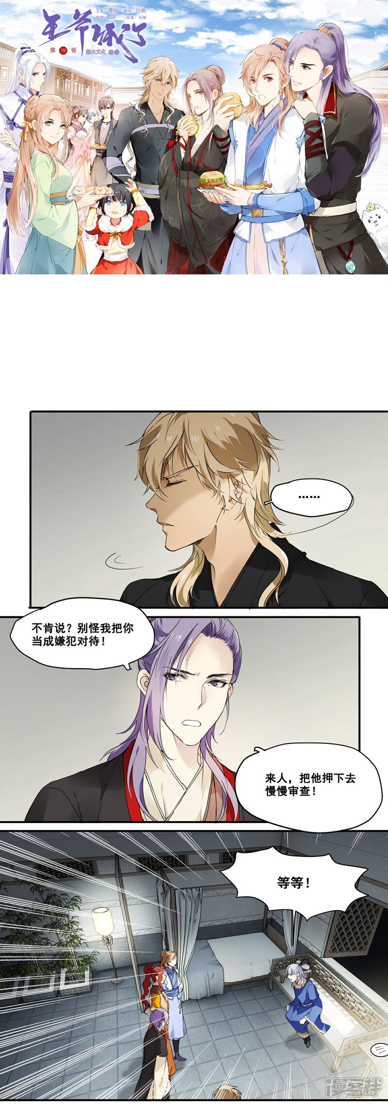 《王爷饿了》第70话 丘葵与祖传秘方 第1页