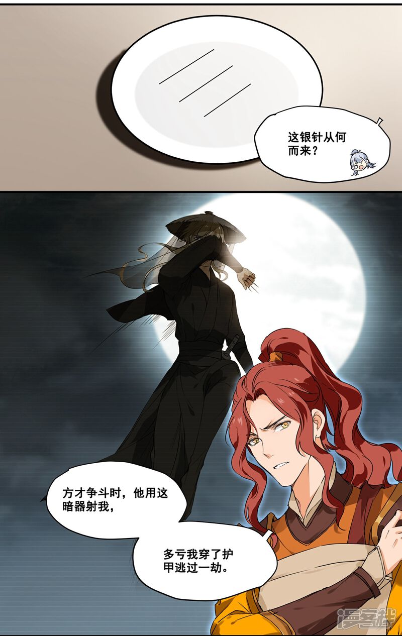 《王爷饿了》第70话 丘葵与祖传秘方 第2页