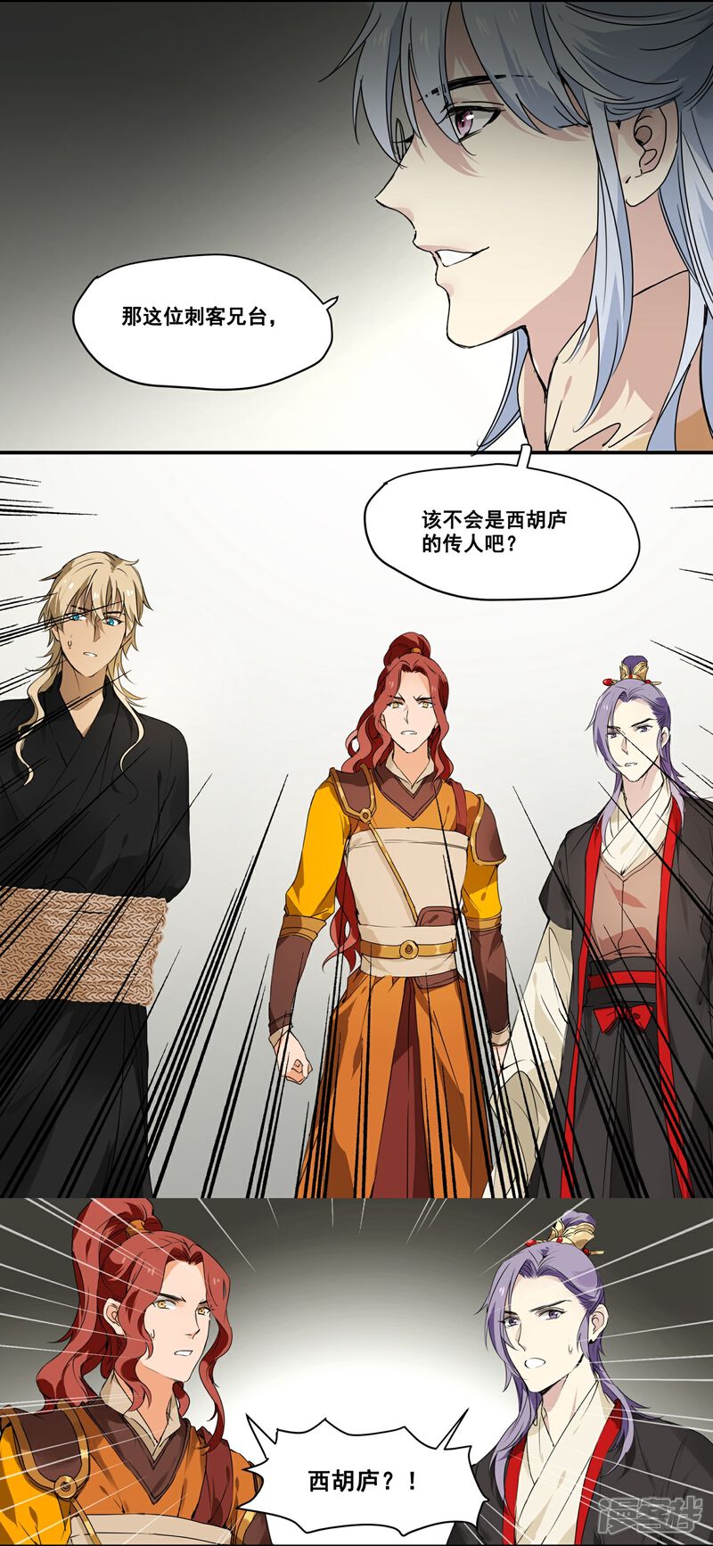 《王爷饿了》第70话 丘葵与祖传秘方 第3页