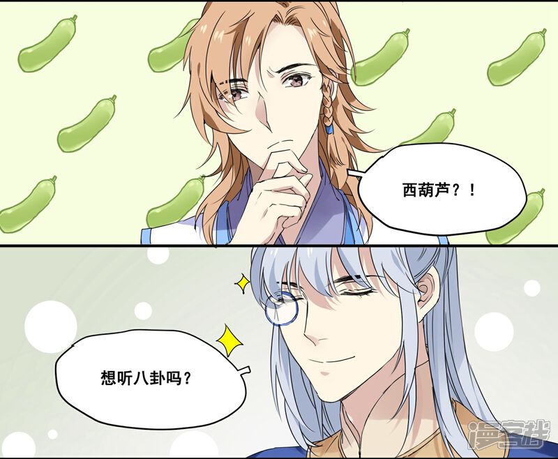 《王爷饿了》第70话 丘葵与祖传秘方 第4页