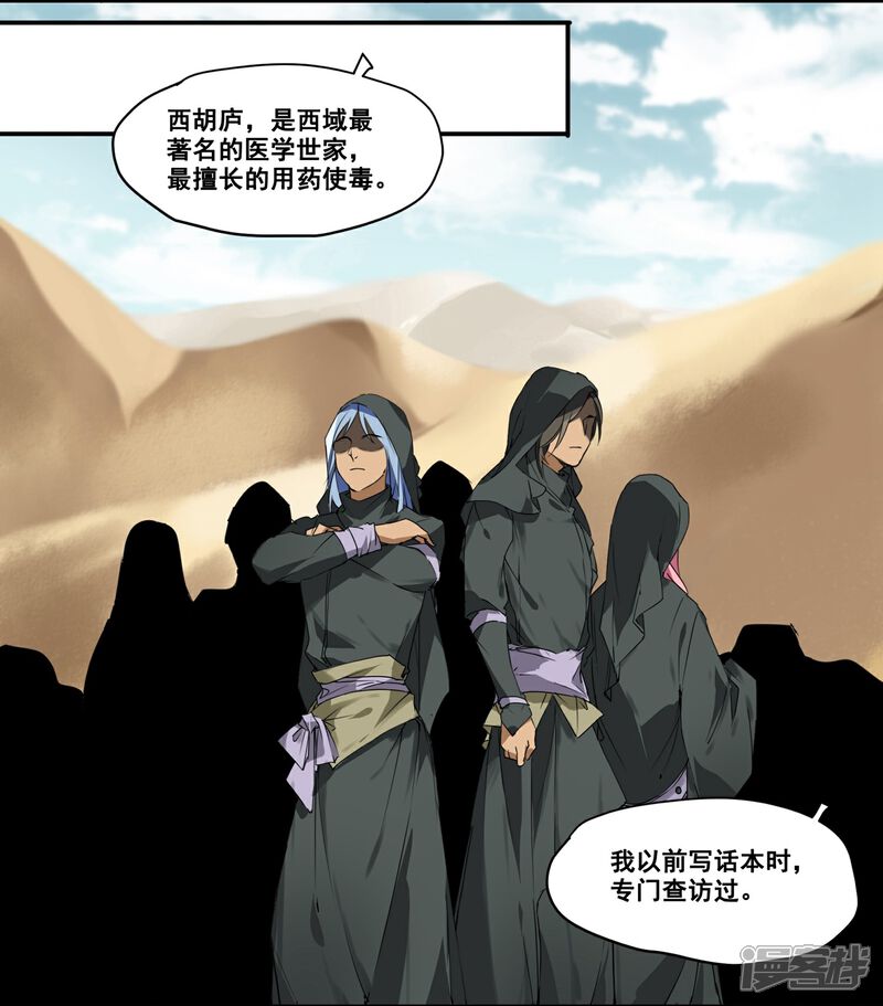 《王爷饿了》第70话 丘葵与祖传秘方 第6页