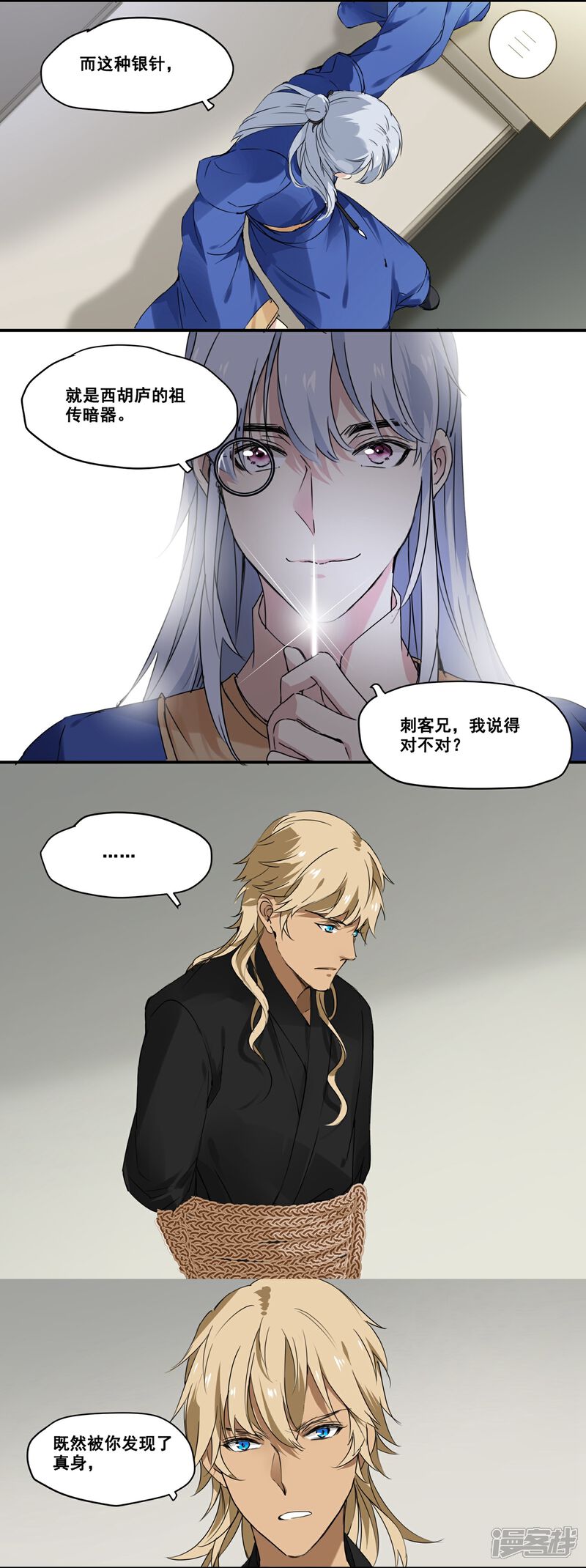 《王爷饿了》第70话 丘葵与祖传秘方 第7页