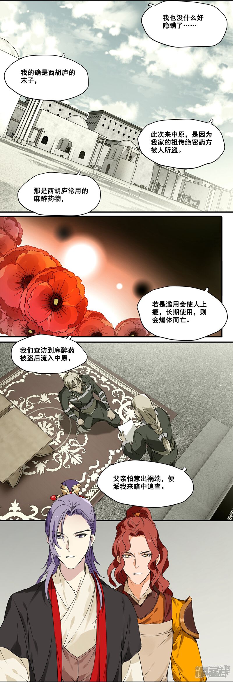 《王爷饿了》第70话 丘葵与祖传秘方 第8页