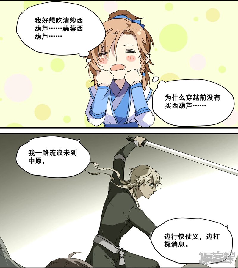 《王爷饿了》第70话 丘葵与祖传秘方 第9页