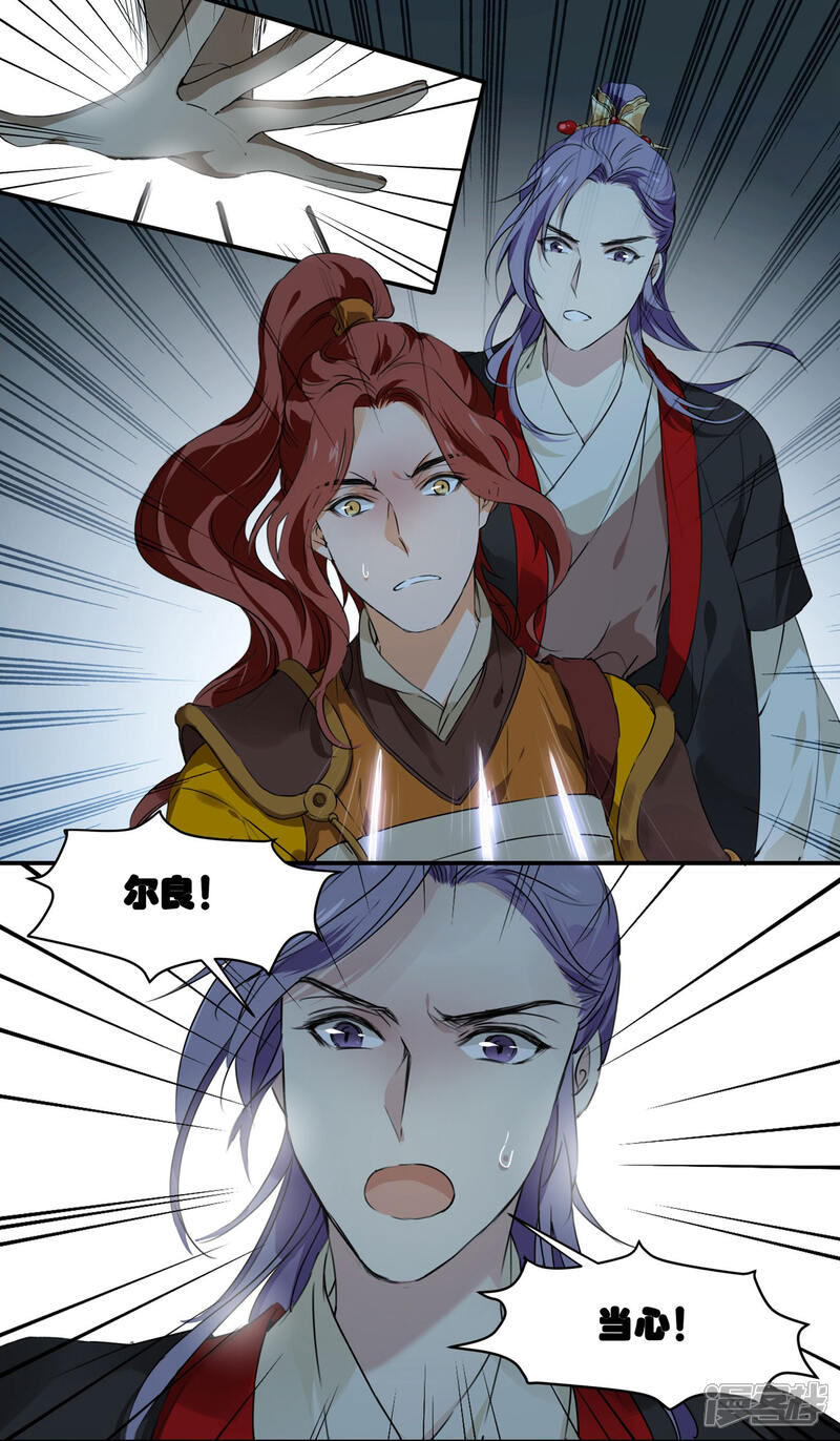 《王爷饿了》第69话 刺客的真身 第10页