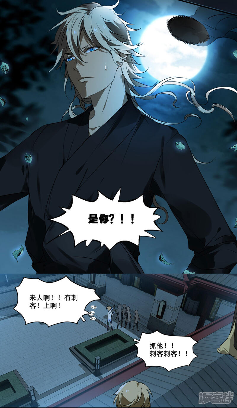 《王爷饿了》第69话 刺客的真身 第12页