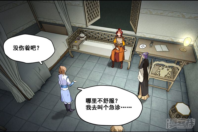 《王爷饿了》第69话 刺客的真身 第14页