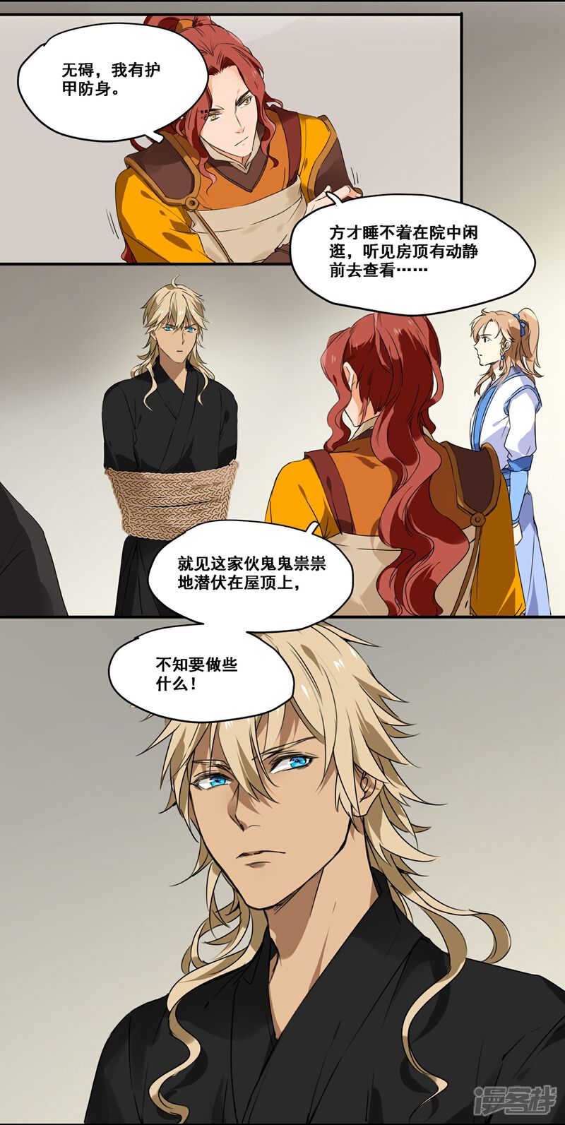 《王爷饿了》第69话 刺客的真身 第15页