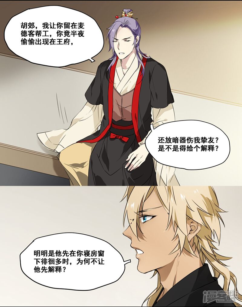 《王爷饿了》第69话 刺客的真身 第16页