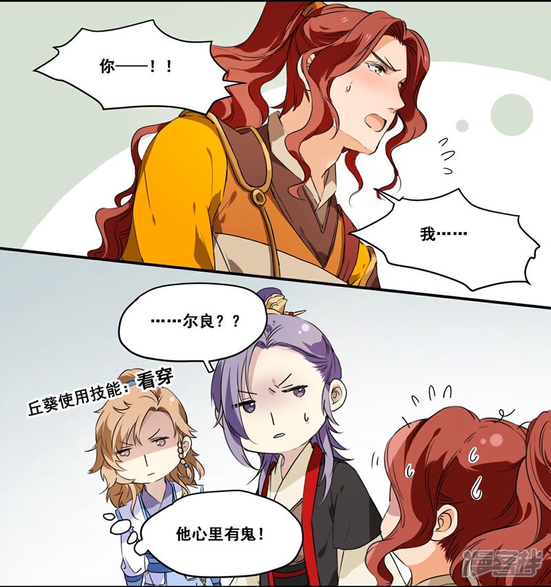 《王爷饿了》第69话 刺客的真身 第17页