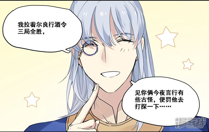 《王爷饿了》第69话 刺客的真身 第19页