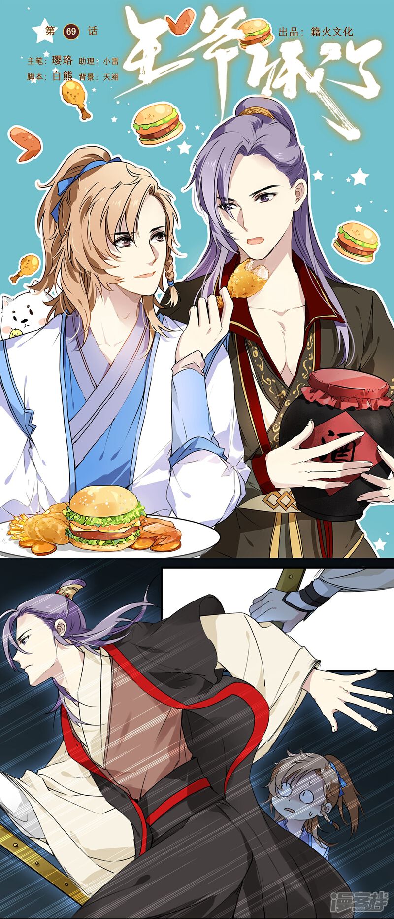 《王爷饿了》第69话 刺客的真身 第1页
