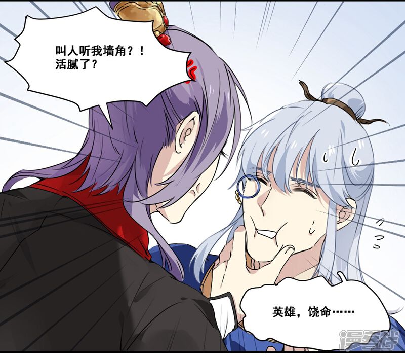《王爷饿了》第69话 刺客的真身 第21页