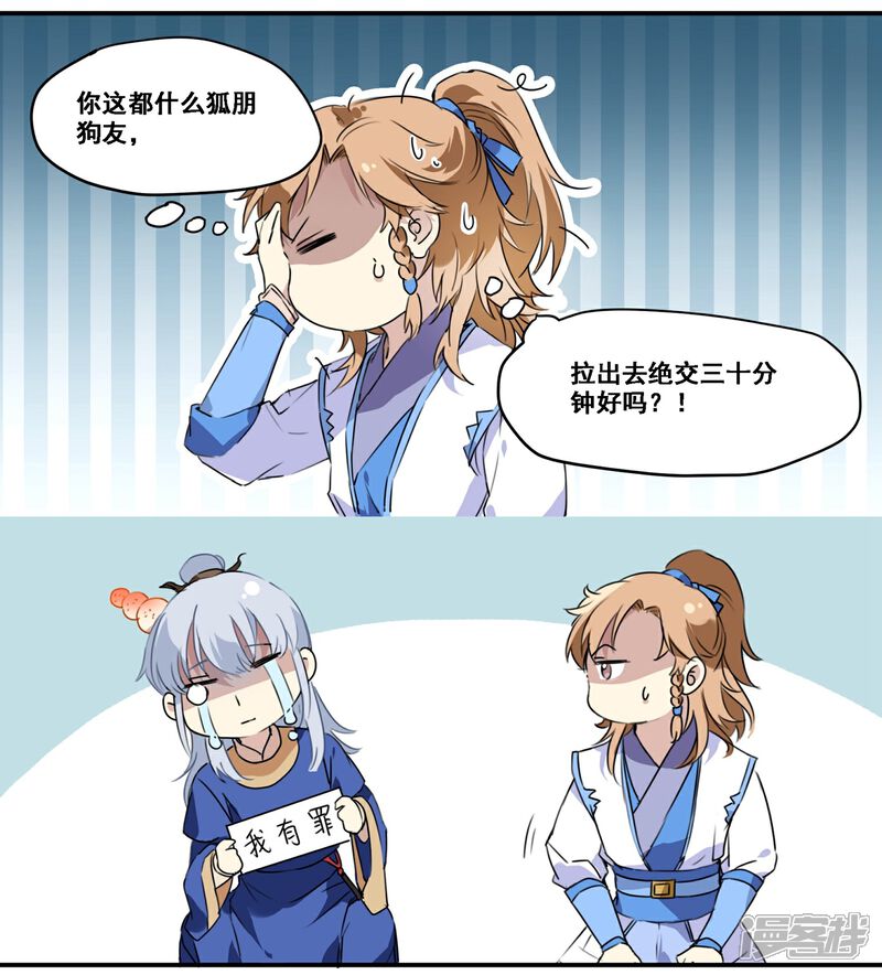 《王爷饿了》第69话 刺客的真身 第22页