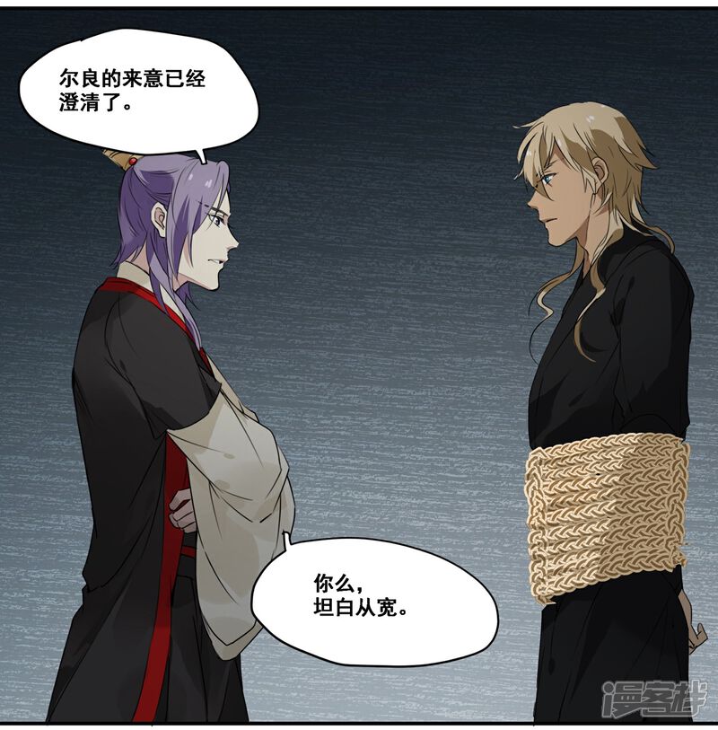 《王爷饿了》第69话 刺客的真身 第23页