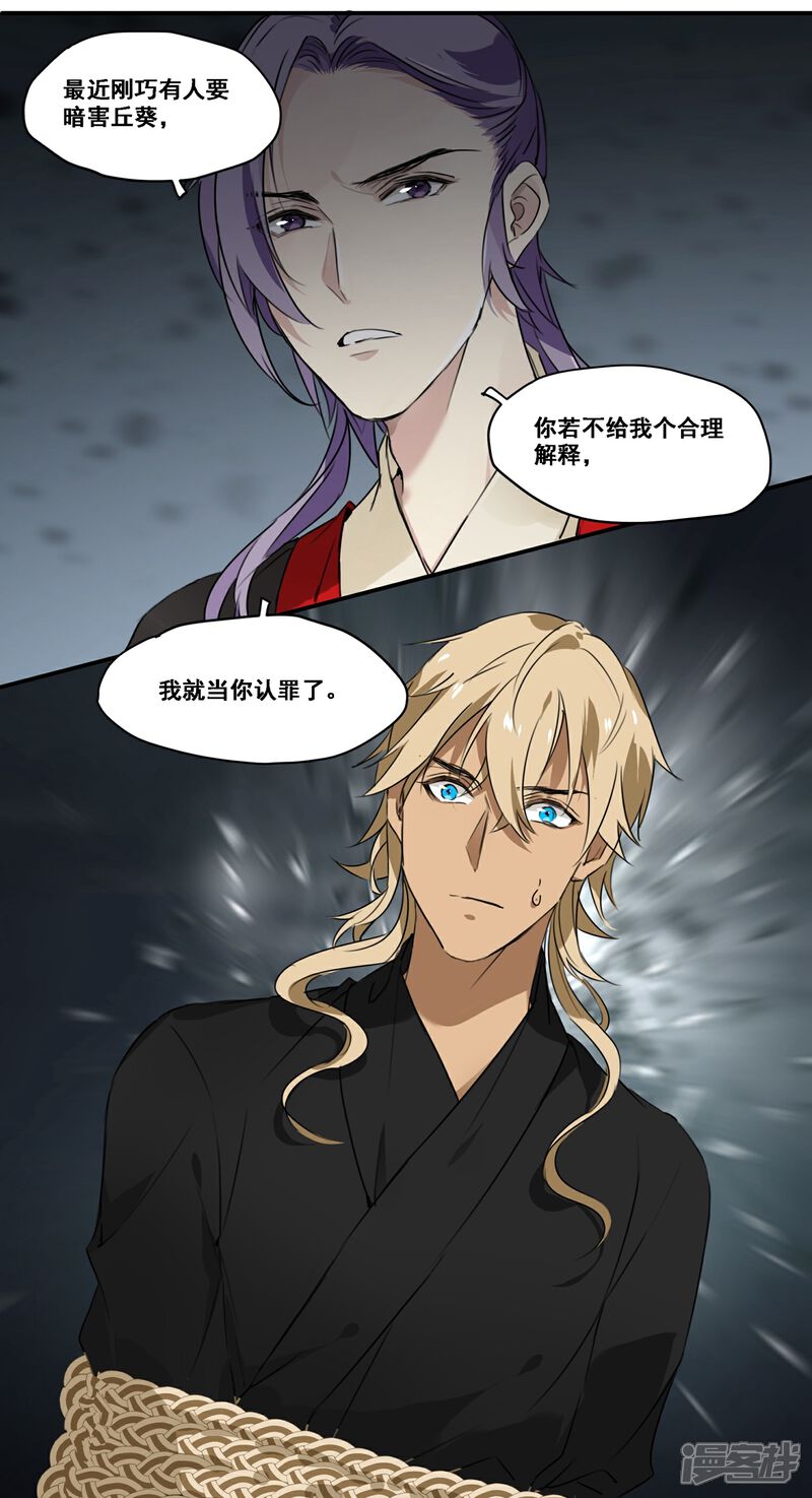 《王爷饿了》第69话 刺客的真身 第24页