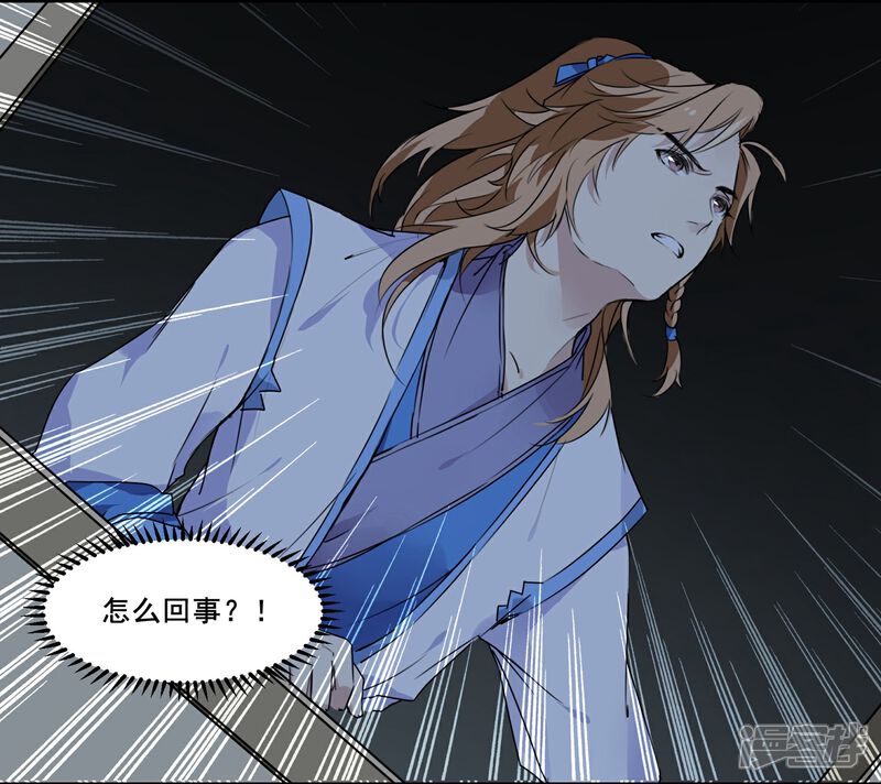 《王爷饿了》第69话 刺客的真身 第3页