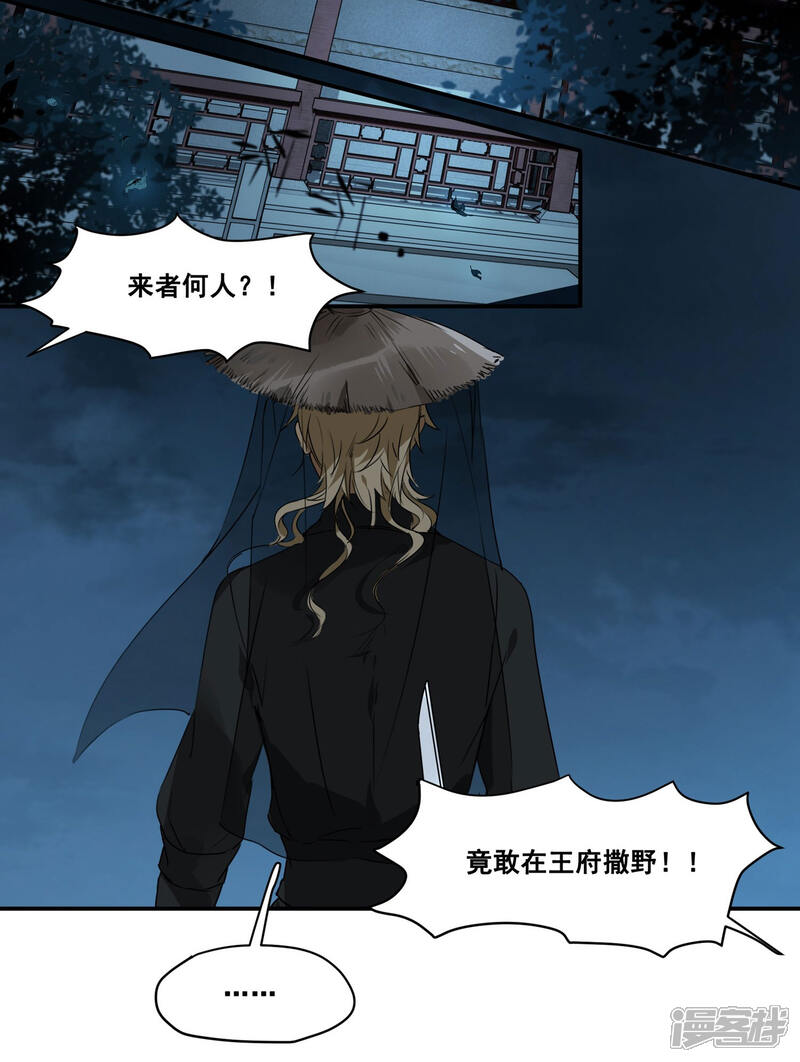 《王爷饿了》第69话 刺客的真身 第8页