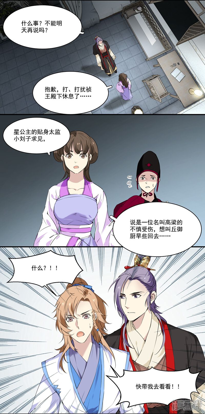 《王爷饿了》第72话 还你清白 第11页