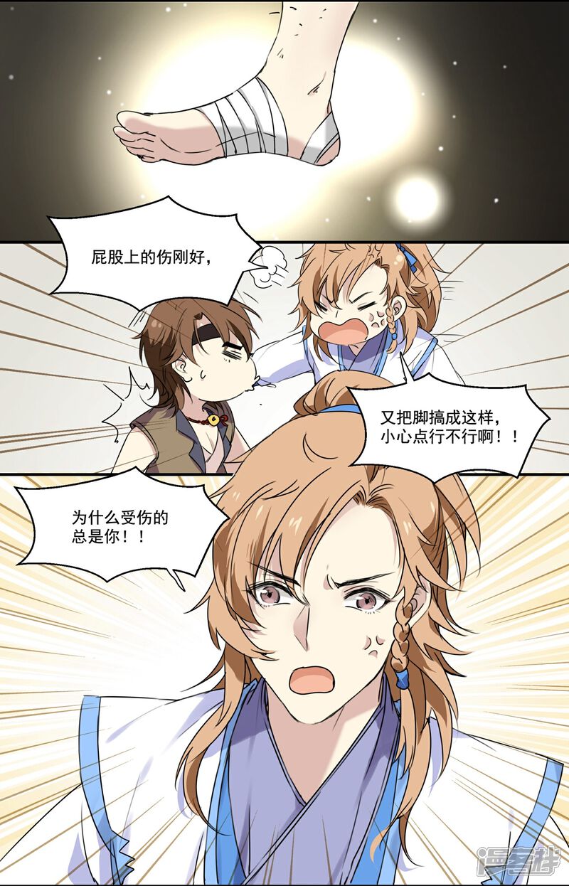 《王爷饿了》第72话 还你清白 第14页