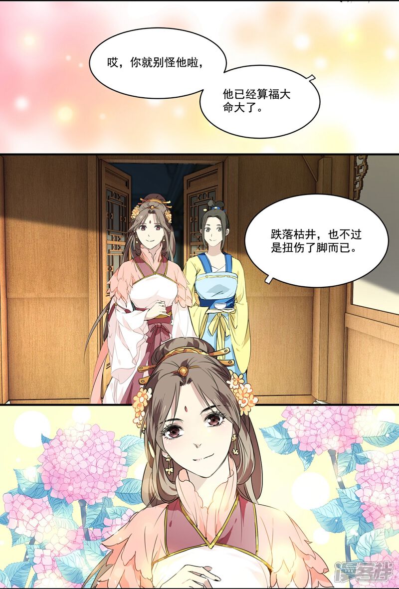 《王爷饿了》第72话 还你清白 第15页