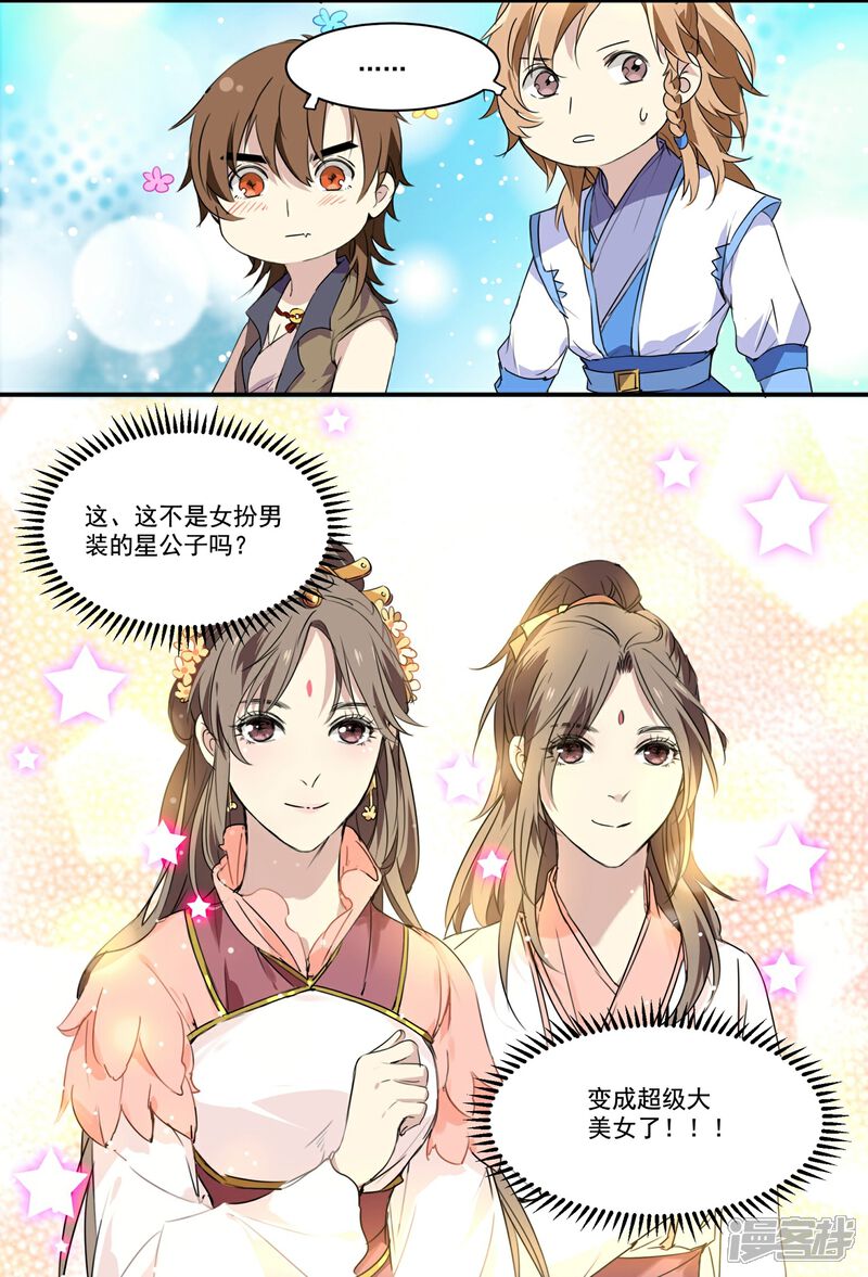 《王爷饿了》第72话 还你清白 第16页