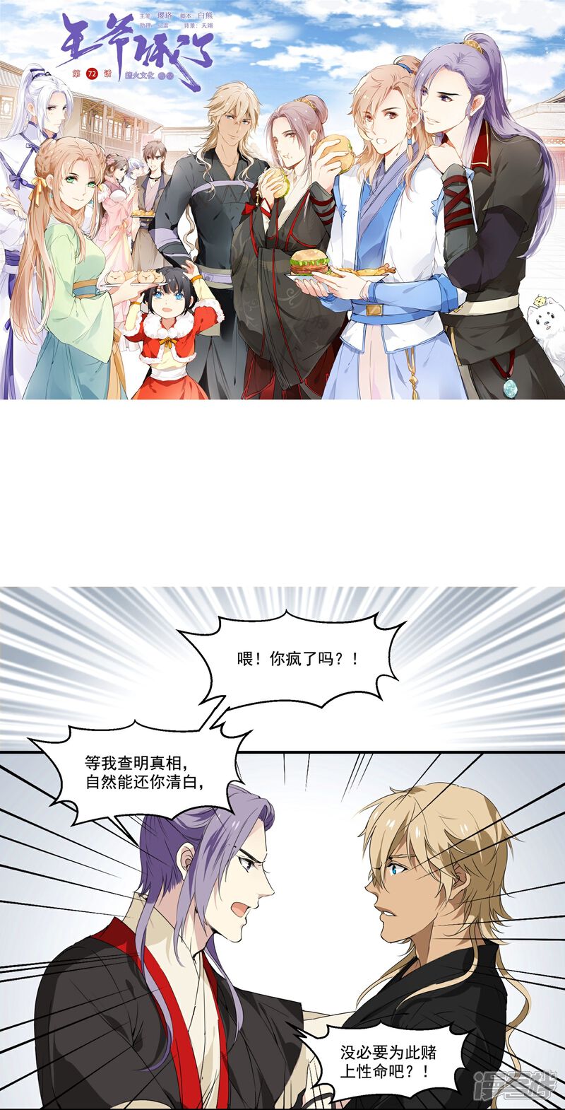 《王爷饿了》第72话 还你清白 第1页