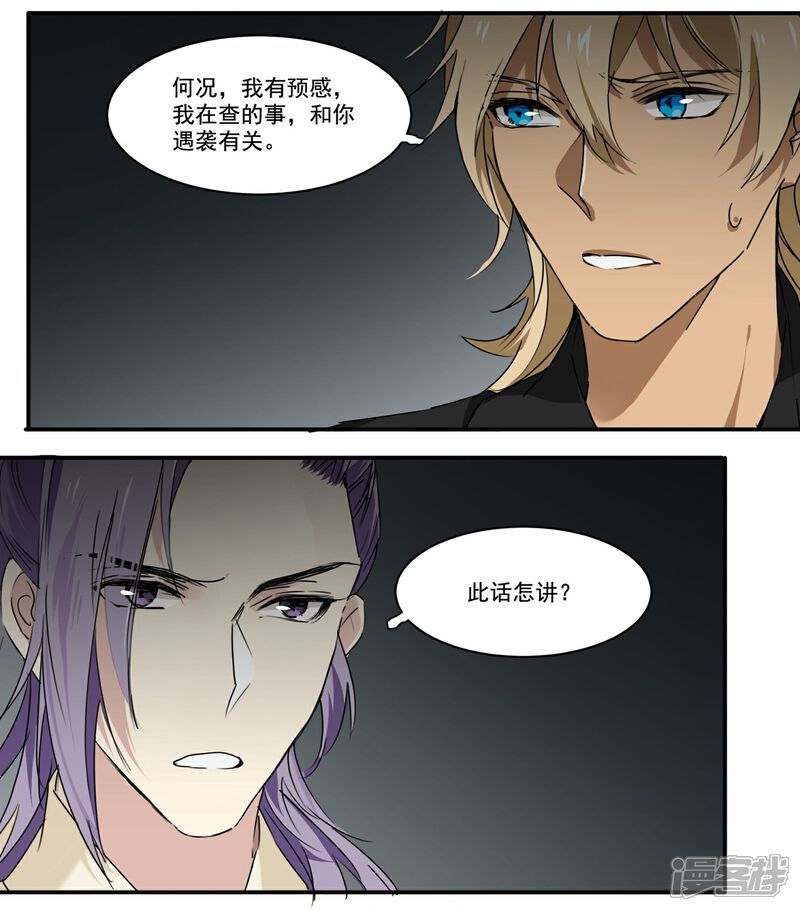 《王爷饿了》第72话 还你清白 第3页
