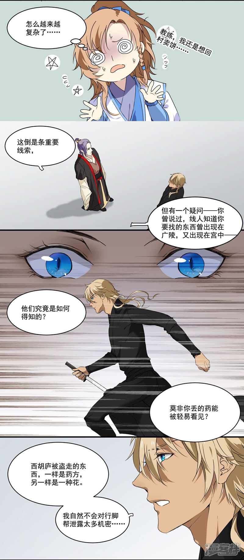 《王爷饿了》第72话 还你清白 第6页