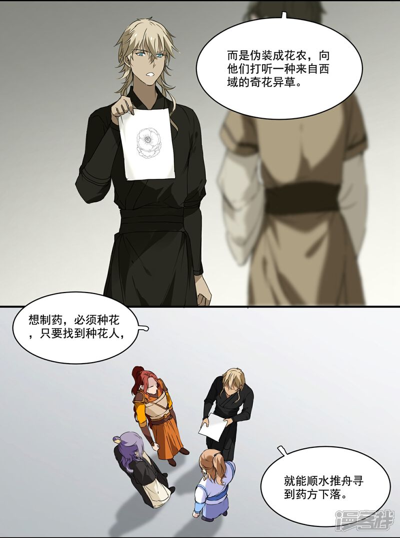 《王爷饿了》第72话 还你清白 第7页