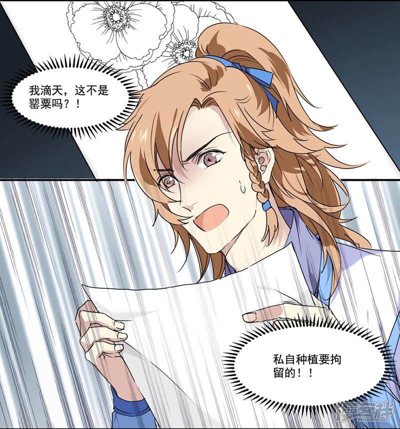 《王爷饿了》第72话 还你清白 第8页