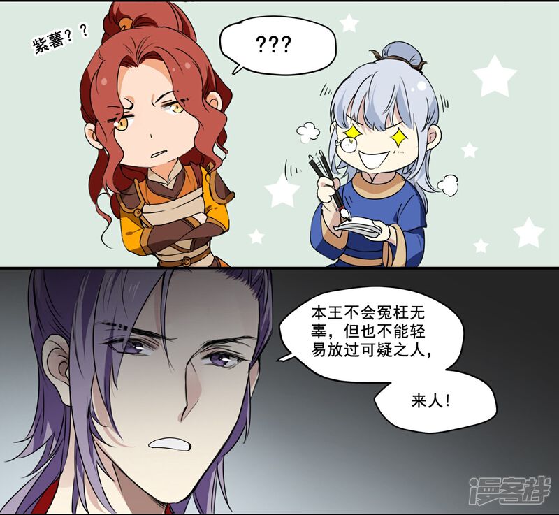 《王爷饿了》第71话 如何自证清白 第10页
