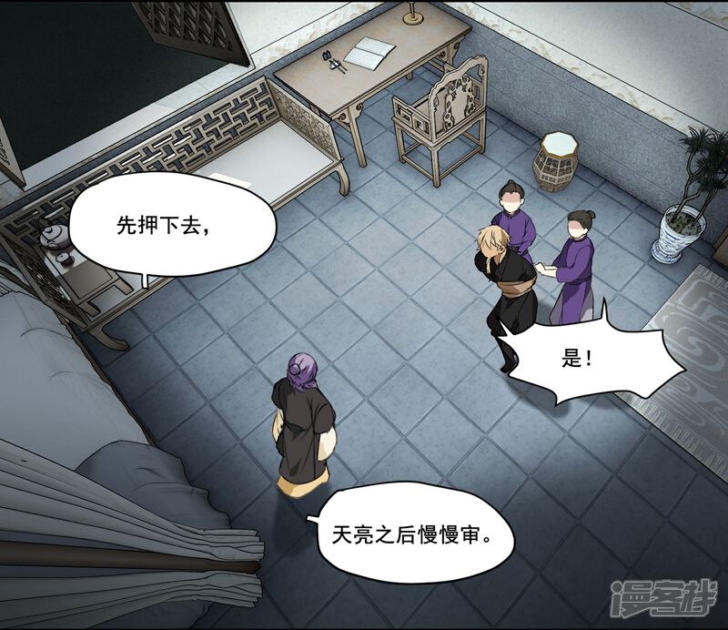 《王爷饿了》第71话 如何自证清白 第11页