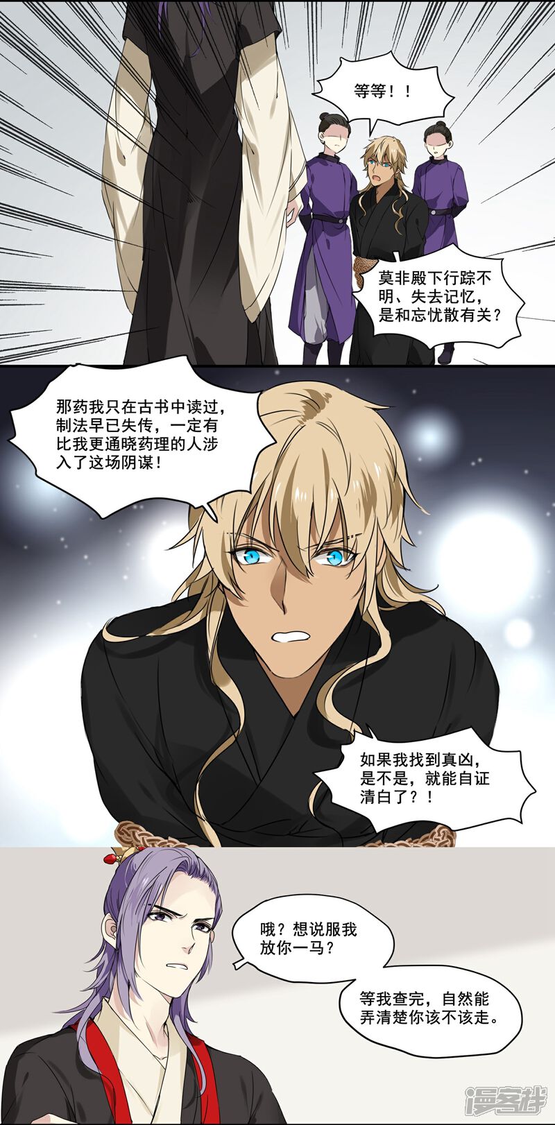 《王爷饿了》第71话 如何自证清白 第12页