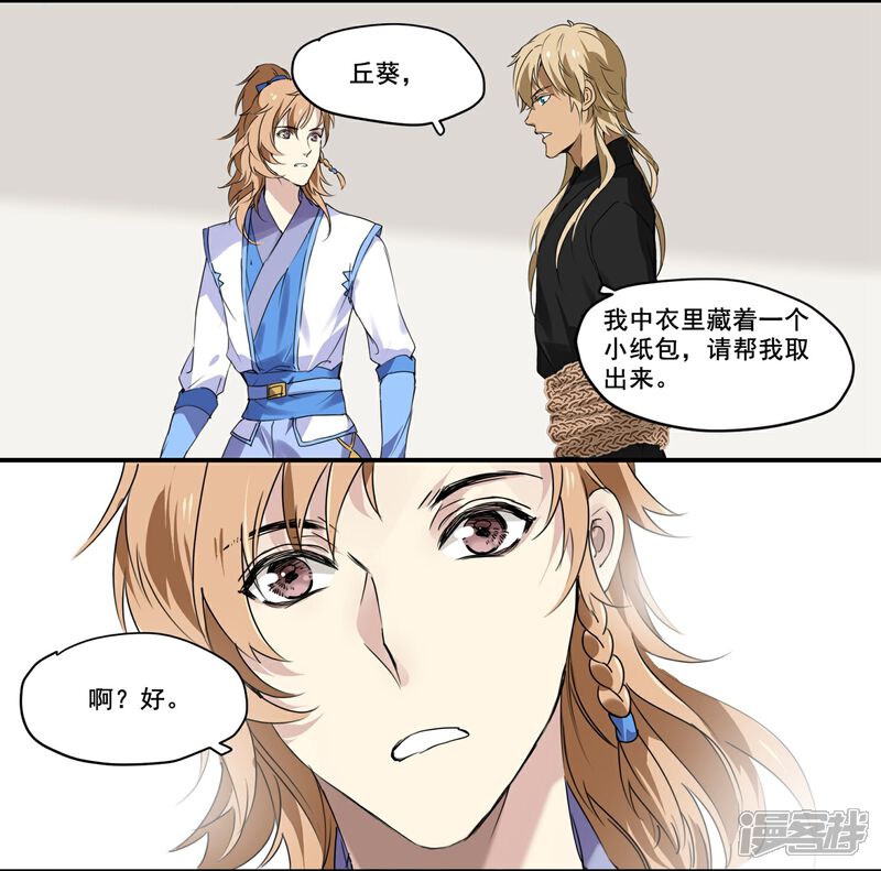 《王爷饿了》第71话 如何自证清白 第13页