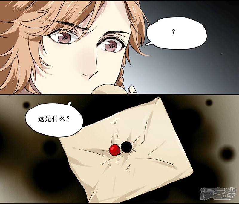 《王爷饿了》第71话 如何自证清白 第15页