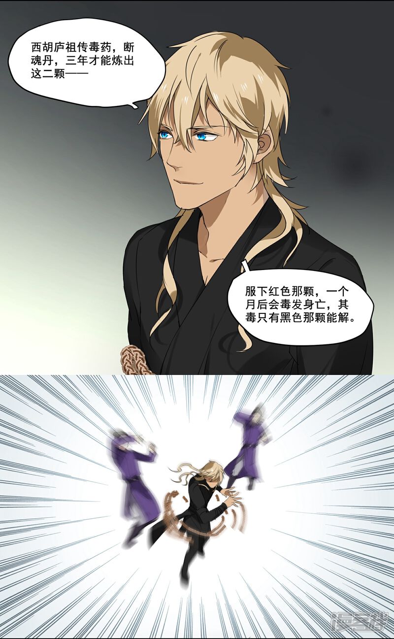 《王爷饿了》第71话 如何自证清白 第16页