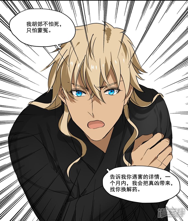 《王爷饿了》第71话 如何自证清白 第19页