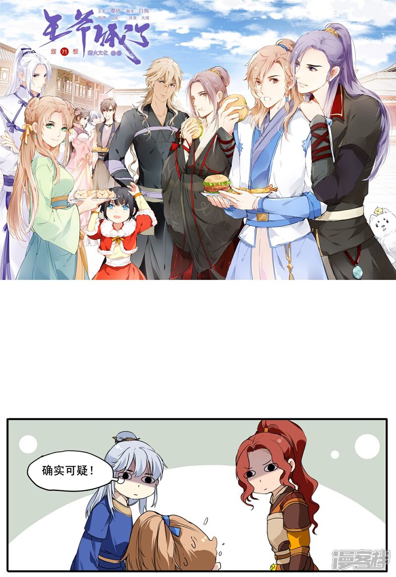 《王爷饿了》第71话 如何自证清白 第1页