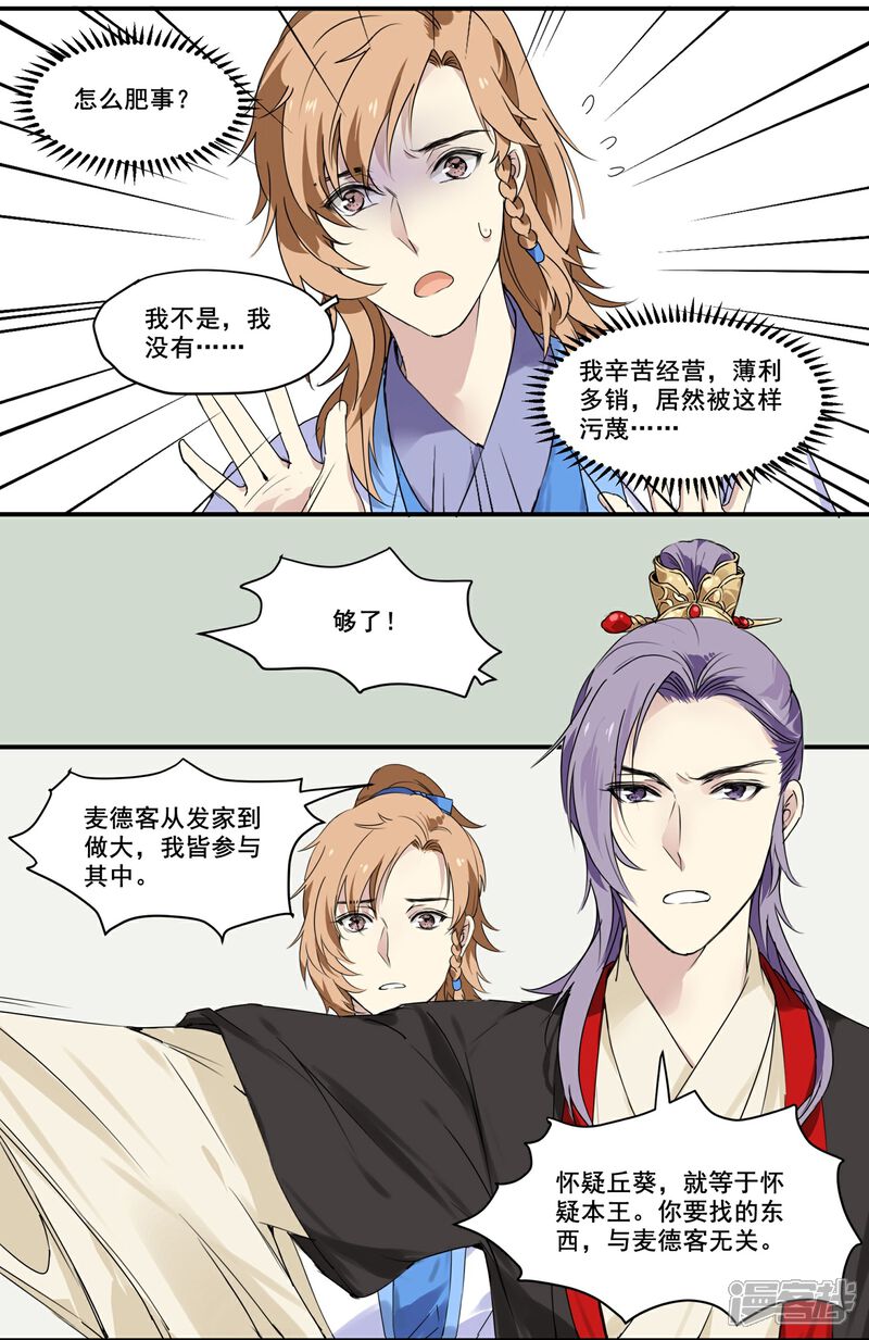 《王爷饿了》第71话 如何自证清白 第2页