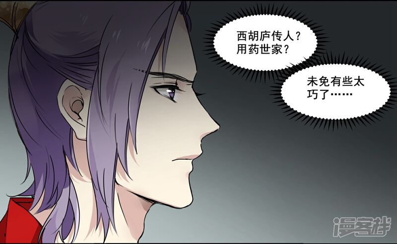 《王爷饿了》第71话 如何自证清白 第4页