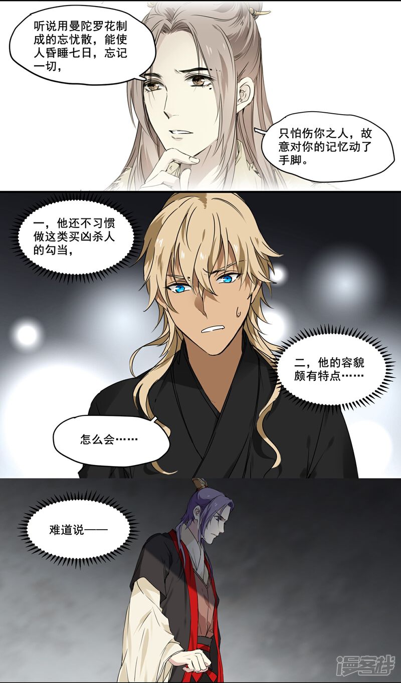 《王爷饿了》第71话 如何自证清白 第5页