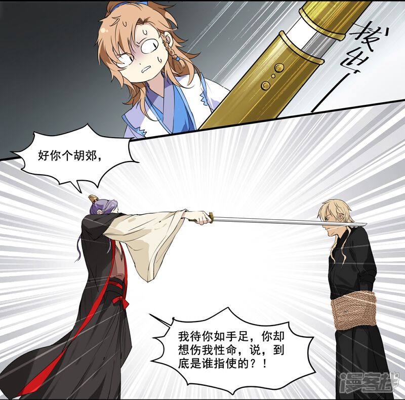 《王爷饿了》第71话 如何自证清白 第6页